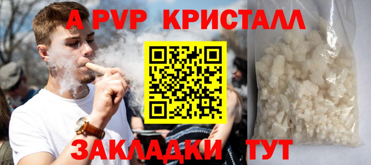 Alpha-PVP VHQ  A PVP крисы CK  Вход с VPN  Камышлов  A-PVP кристаллы 