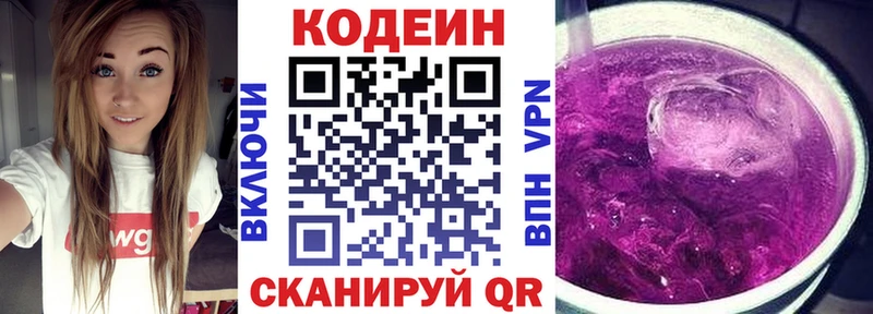 Кодеин Purple Drank  Камышлов 