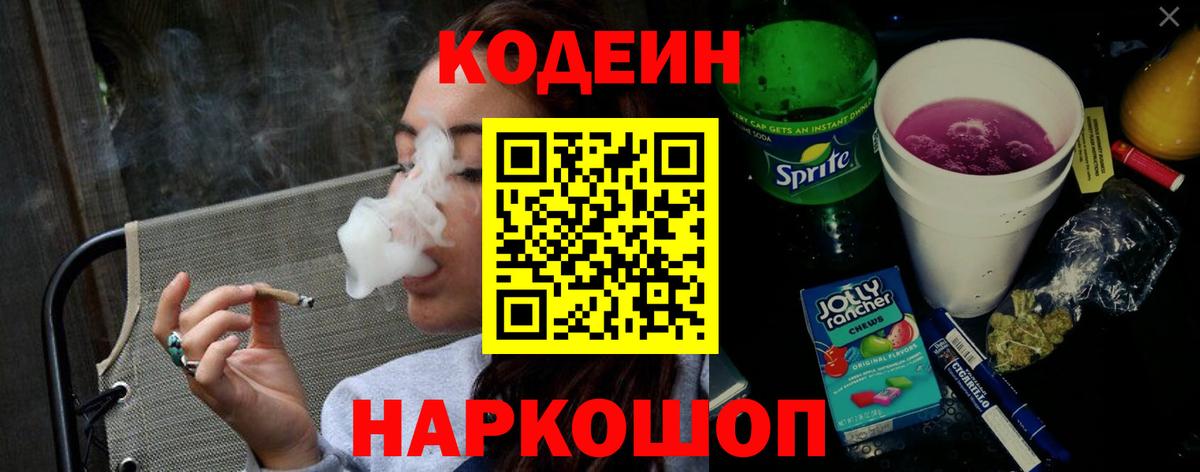 Камышлов  Codein Purple Drank  Вход с VPN  Кодеин Purple Drank 