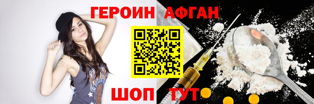 Камышлов  ГЕРОИН Афган  ГЕРОИН  Вход с VPN 