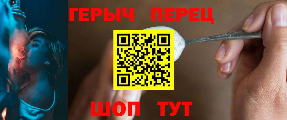 Героин Heroin Камышлов