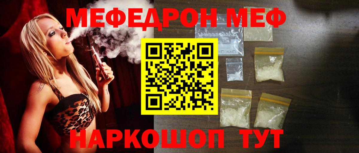 Меф мяу мяу  Камышлов