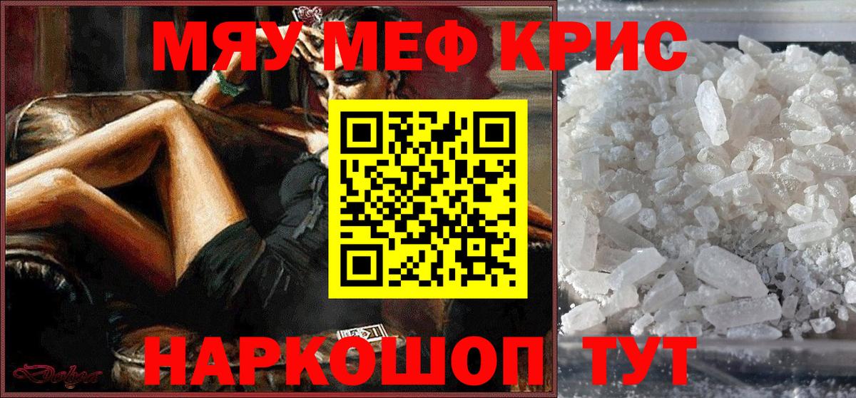 МЯУ-МЯУ мяу мяу  Мефедрон  Вход с VPN  Камышлов  Меф  Меф мука 