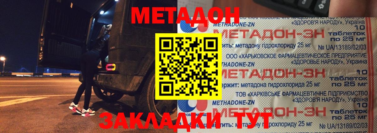 МЕТАДОН кристалл  Вход с VPN  Камышлов 