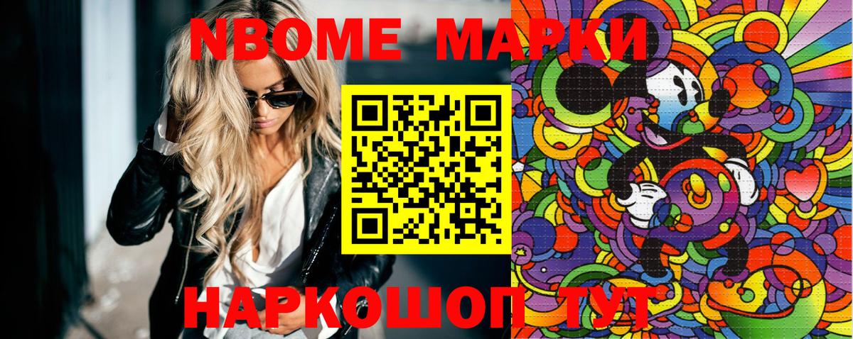 Наркотические марки 1500мкг Камышлов