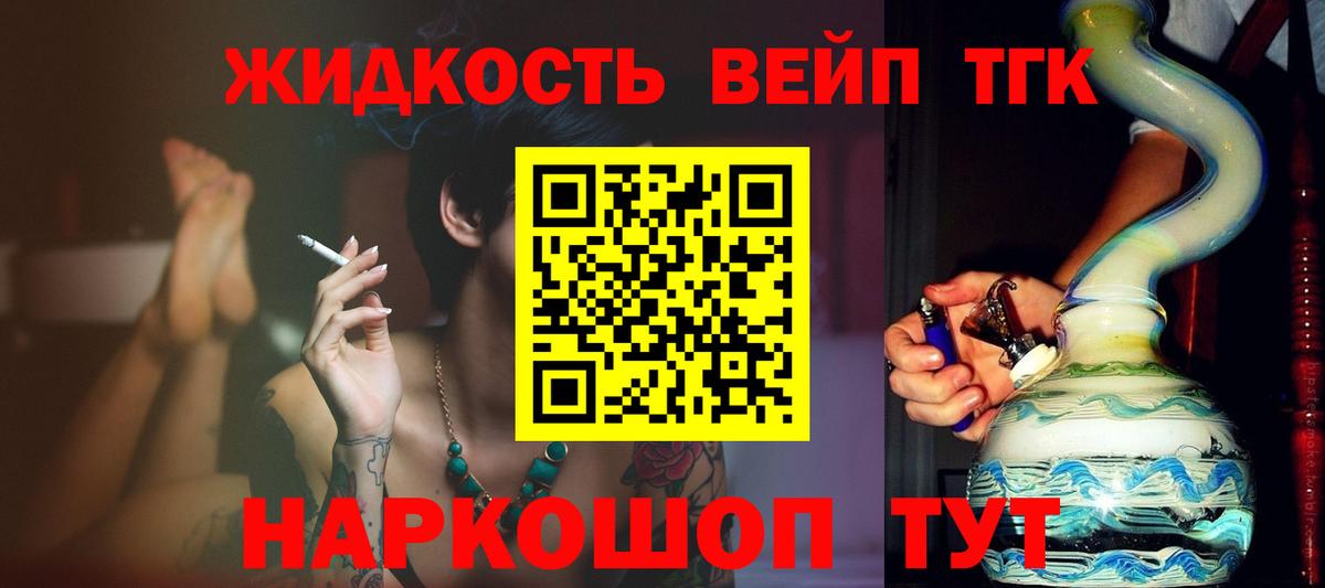 Дистиллят ТГК вейп с тгк Камышлов