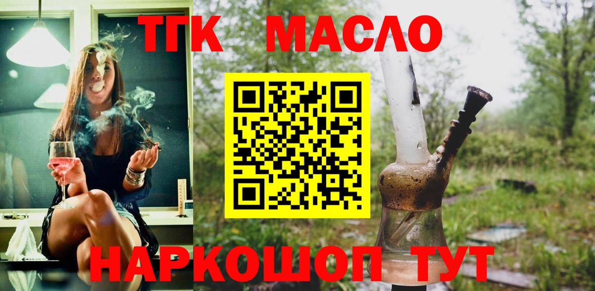 Камышлов  ТГК THC oil  Вход с VPN 